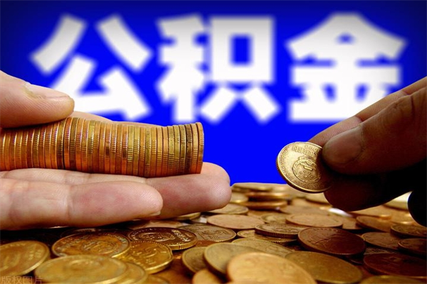 江西公积金封存取证件（公积金封存提取要什么资料）