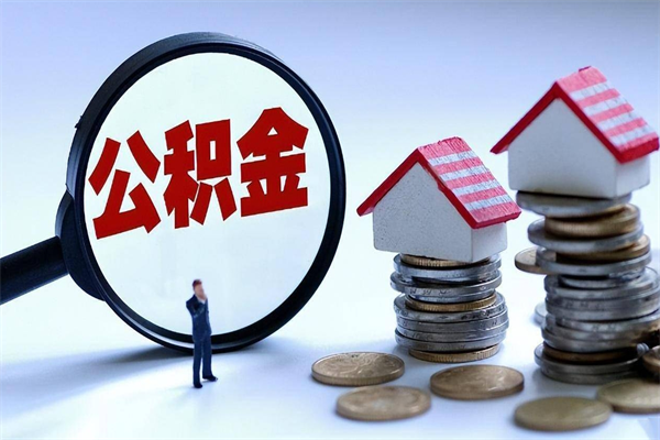 江西公积金封存怎么取（公积金封存的怎么取）